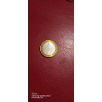 Россия, 10 рублей 2008, Астраханская область,  ммд (1).