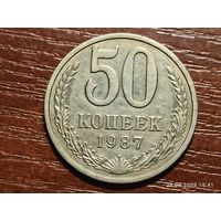 50 копеек 1987