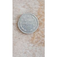 20 копеек 1868 год.