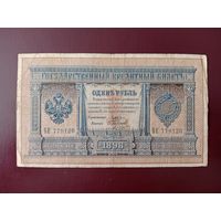 РИ 1 рубль 1898 Плеске Наумов