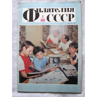 Журнал Филателия СССР Номер 9-1988 Есть все номера за 1970-80-е годы и кое-что из 1960-х Следите за моими новыми лотами Отправка посылок размером 25*35*45 см за 6,50 через QR-box без ограничения веса