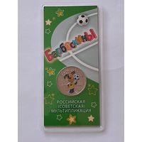 2020.  Россия.  25 рублей.  Мультфильмы. Барбоскины.