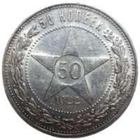 Полтинник 1922 ПЛ Яркий штемпельный блеск