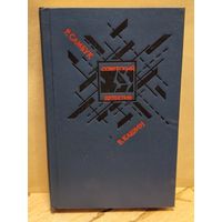Самбук Р., Кашин В. - Взрыв. Приговор приведен в исполнение. Чужое оружие