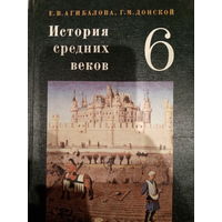 История средних веков 6 класс 1977 год