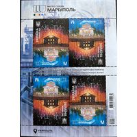 Украина 2025. Мариуполь. Малый лист.