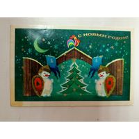 Открытка с новым годом Гох 1976