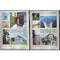 Журнал Рыбоводство и рыболовство номера 1,2,3,4,5,6 1975 номера 1,2,3,4,5,6  1976  номера 1,2,3,4,5,6  1977