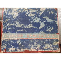 Старая коробка от Сувенира Кристалл 3. СССР