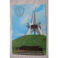 Календарик, 1985, Брянск. Курган бессмертия, из серии "40 лет Победы".