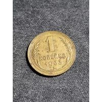 1 копейка 1933