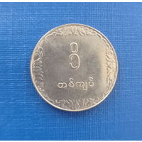 Мьянма (Бирма) 1 кьят 1975 год ФАО