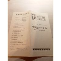 Театральная программка БССР\2