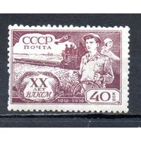 ХХ лет ВЛКСМ СССР 1938 год 1 марка
