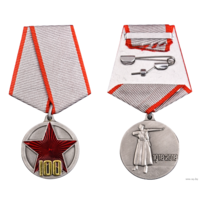 Медаль 100 лет РККА #2