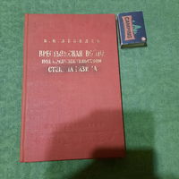В.И.Лебедев Крестьянская война под предводительством Степана Разина 1667 - 1671гг, Москва 1955г.