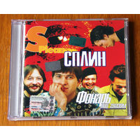 Сплин "Фонарь под глазом" (Audio CD - 2003)