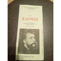 Театральная программка БССР\1