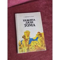 Хижина Дяди Тома 1977г