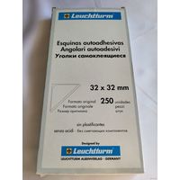 Leuchtturm уголки для марок 32 мм! Целая упаковка 250 штук! Германия, Лёйхтурм, Leuchtturm! ВОЗМОЖЕН ОБМЕН!