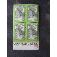 Продажа коллекции с 1 рубля! Чистые почтовые марки РБ в квартблоках