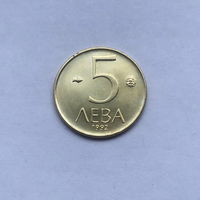 5 лева 1992 Болгария