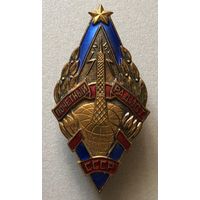 Почётный радист СССР , отличный знак в коллекцию , без МПЦ  с 1 рубля !!!