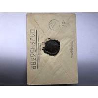 Конверт СССР с сургучной печатью