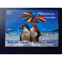 Календарик 2004 г.  МАТЭП-90.  Веселый отдых - только с нами!