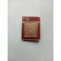 ЗНАЧОК БАСКЕТБОЛ СССР