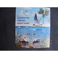 Марки РБ 1516A. Блок 159А Национальный парк Нарочанский. Беззубцовый