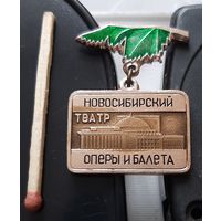 Новосибирский театр оперы и балета. Ая-97