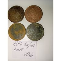 3 копейки 1980 СССР РАСПРОДАЖА