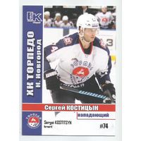 Сергей Костицын / "Торпедо" Нижний Новгород / Сезон 2015-2016г.