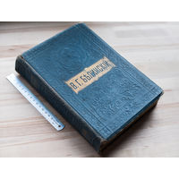 1913г Белинский 1763стр. 2кг