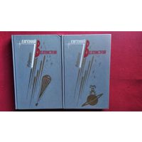 Е. Велтистов. Избранное в двух томах