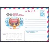 СССР 1980 50 лет МАИ самолёт вертолёт ордена