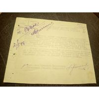 Документ БССР 1948г\3