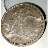 Рубль 1924, великолепный, без мц!