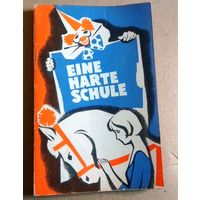 Deutsch ("Eine harte Schule"). Немецкий язык ("Суровая школа")