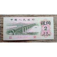 Werty71 Китай 2 джао цзяо 1962 банкнота
