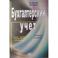 БУХГАЛТЕРСКИЙ УЧЁТ. КНИГА-ПОДАРОК ЛЮБОМУ ЖЕЛАЮЩЕМУ, КУПИВШЕМУ У МЕНЯ 2 ЛОТА