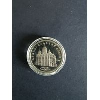 СССР. Архангельский собор. 1991, 5 рублей. Капсула