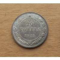 РСФСР, 20 копеек 1923 г., серебро 0.500