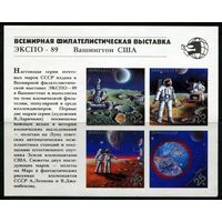 СССР 1989. Блок Всемирная филателистическая выставка ЭКСПО-89