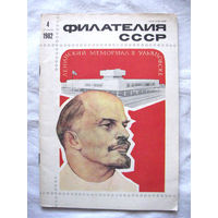Журнал Филателия СССР Номер 4-1982 Есть все номера за 1970-80-е годы и кое-что из 1960-х Следите за моими новыми лотами Отправка посылок размером 25*35*45 см за 6,50 через QR-box без ограничения веса
