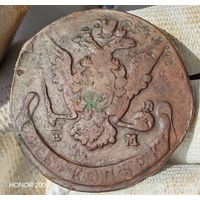 5 копеек 1770 ЕМ