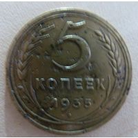 5 копеек 1935 новый герб