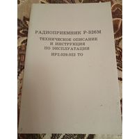 Радиоприемник Р-326М