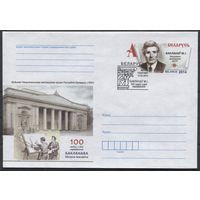 ХМК с ОМ. 100 лет со дня рождения М.И. Бакланова. Спецгашение. 2014 год. Беларусь